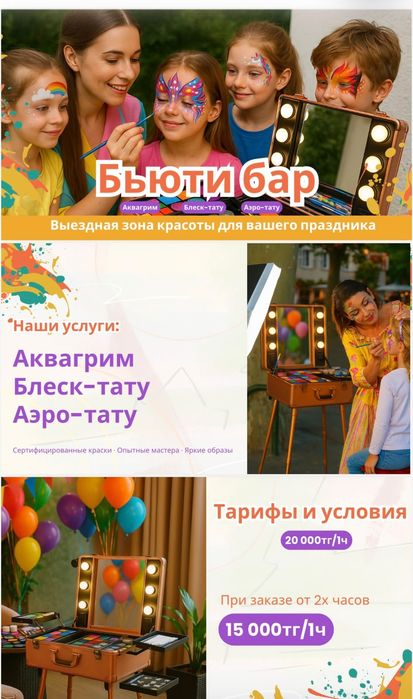 Аквагрим с выездом