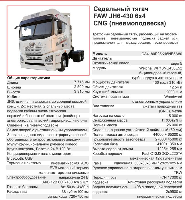 Тягач FAW 6x4 Лизинг