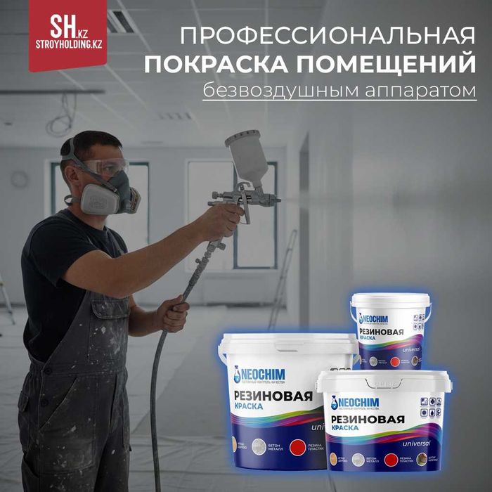 Профессиональная покраска помещений