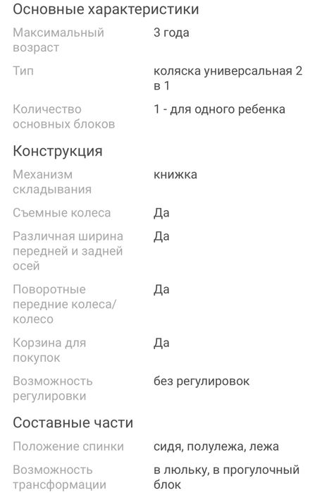 Продам классную коляску 2 в 1