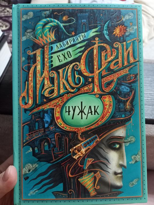 Продам книгу Чужак