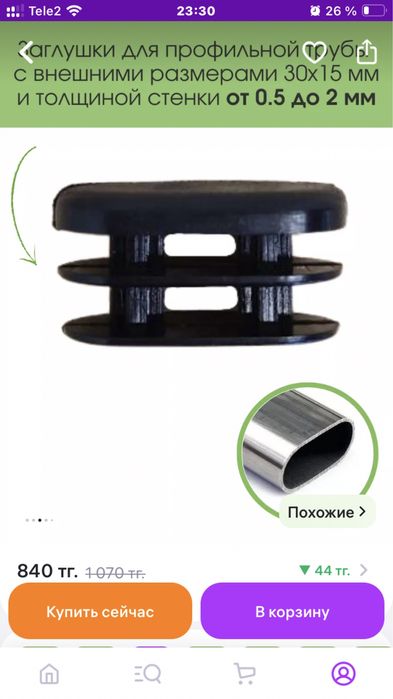 заглушки для стула