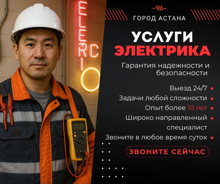 Услги Электрик Электромнтажние работы