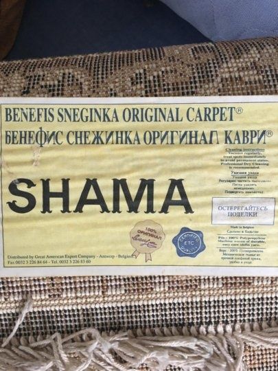 Ковёр Бельгия SHAMA 270\180м
