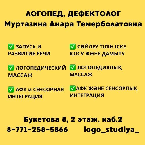 Логопед, дефектолог!