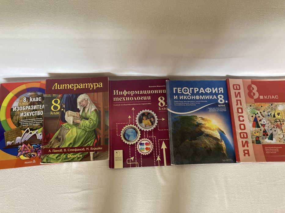 Учебници за 8 и 9 клас