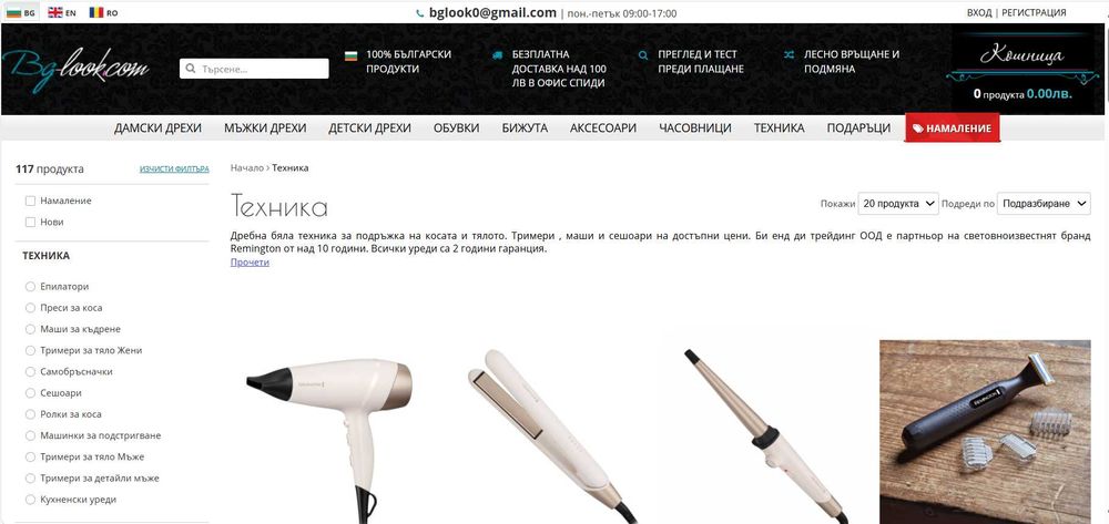 Разработен онлайн магазин за дрехи, обувки и подаръци