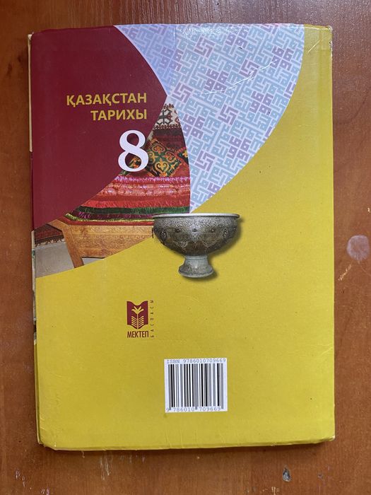 Қазақстан тарихы 8 сынып Мектеп баспасы