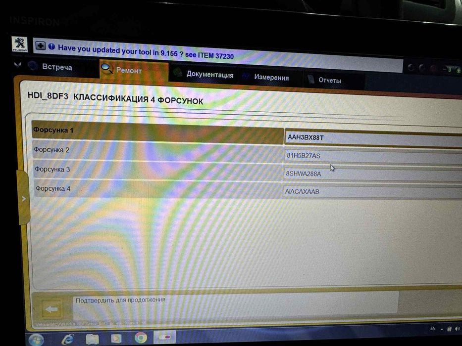 Дюзи за Пежо Бипър