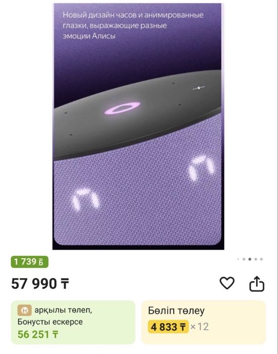 Станция Мини 3 Алиса