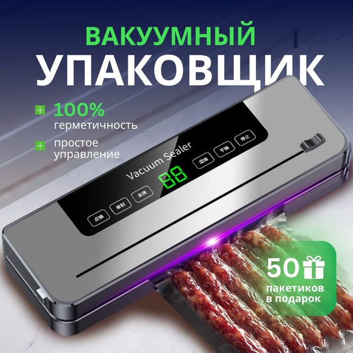 Вакуумный упаковщик