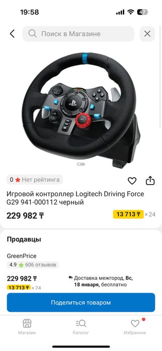 Logitech G29 игровой руль