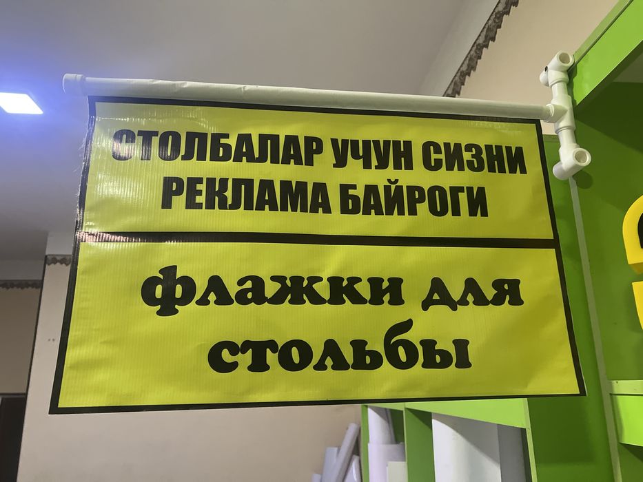 Ташки реклама хизмати. Услуги наружной рекламы.