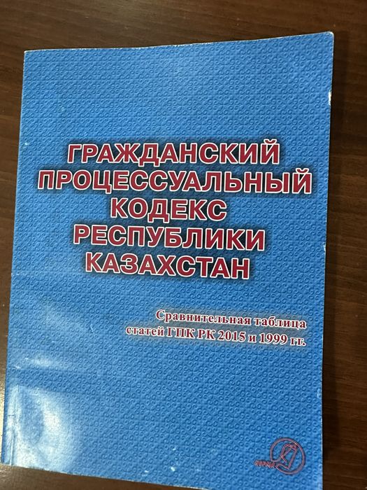 Гражданский процессуальный кодекс РК