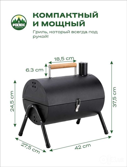 Мангал для пикника