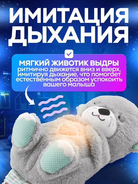 Дышащая плюшевая игрушка