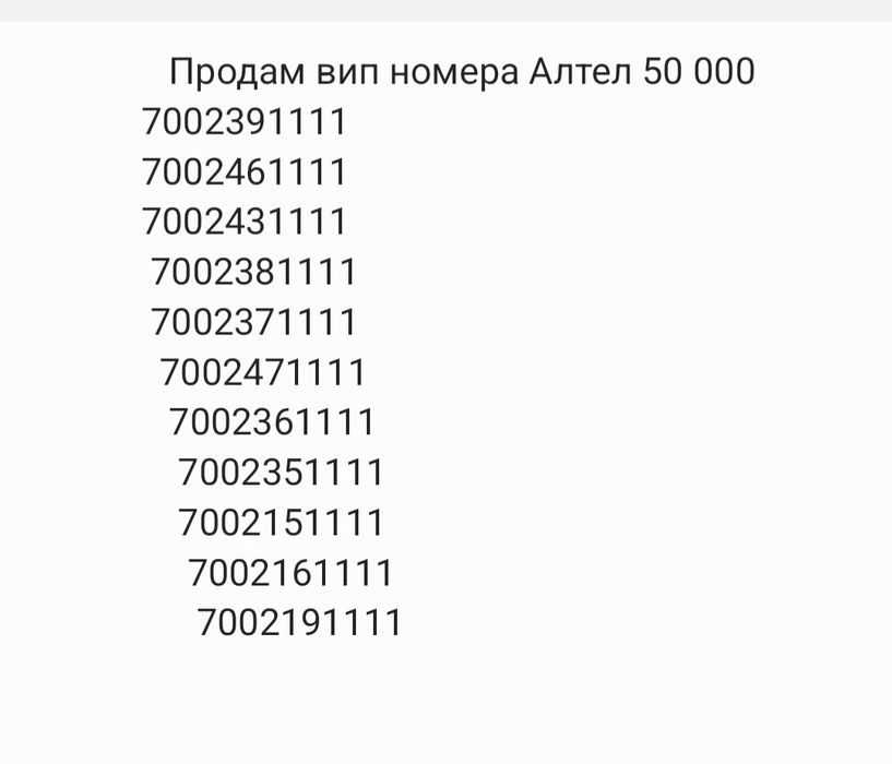 Продам вип номера