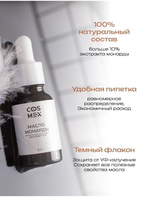 Масло монарды для ногтей и кутикулы