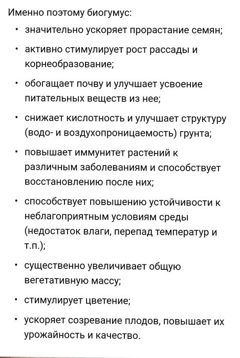 Биогумус удобрение.