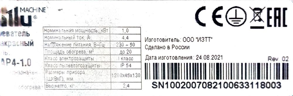 Инфракрасный обогреватель Ballu (Россия)