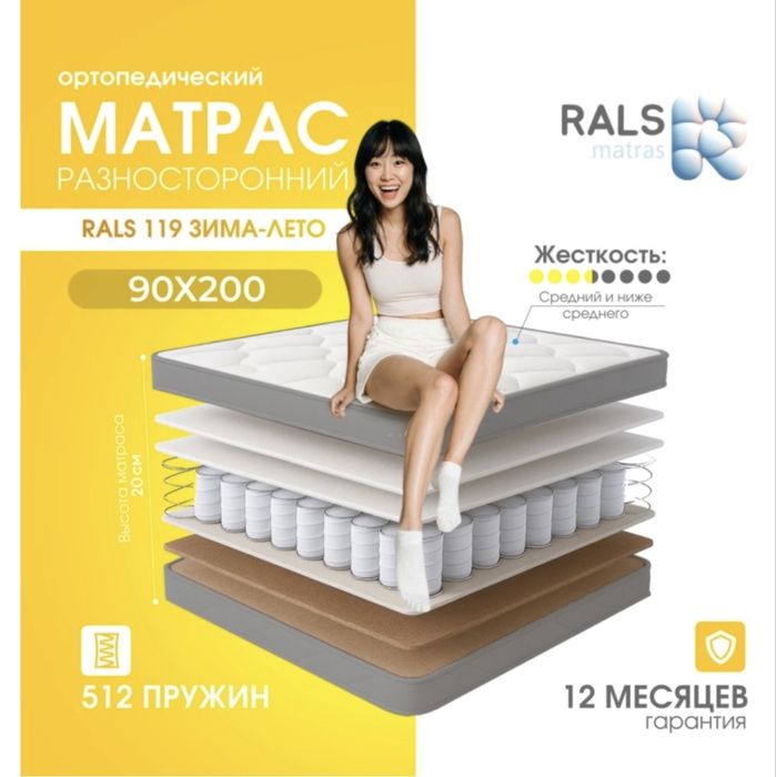 Матрас ортопед с кроватью