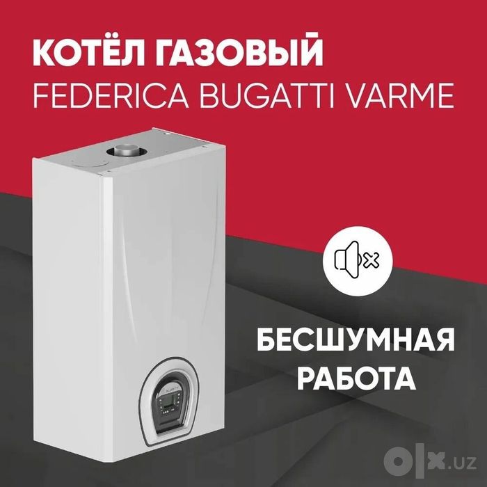 Котел Бугатти 24 кв