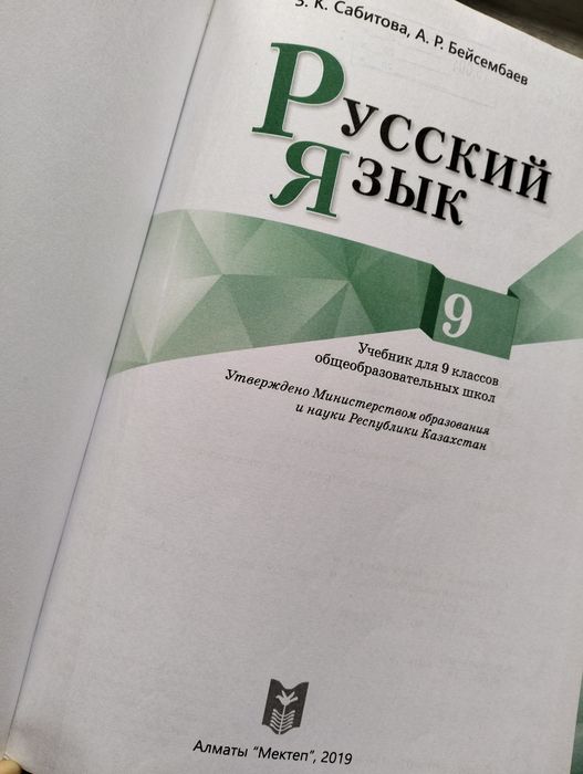 Учебник Русс яз 9 кл