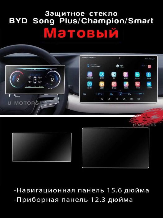 BYD Yuan Up, E2, Song Pro, Chazor uchun himoya oynalari.