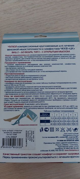 Чулки компресионные, вкладыши для груди