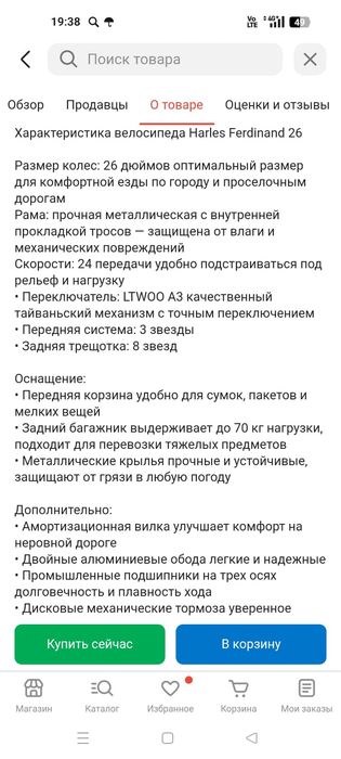 Продажа велосипеда