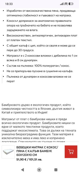 Матрак My Baby с кокос и пяна