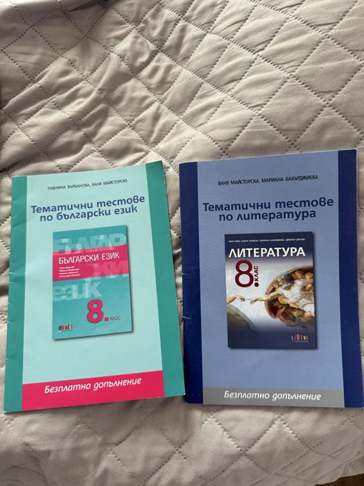 Продавам учебници,тетрадки към тях и други.