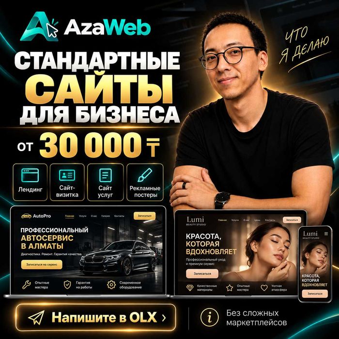 Создание сайтов от 30 000 ₸