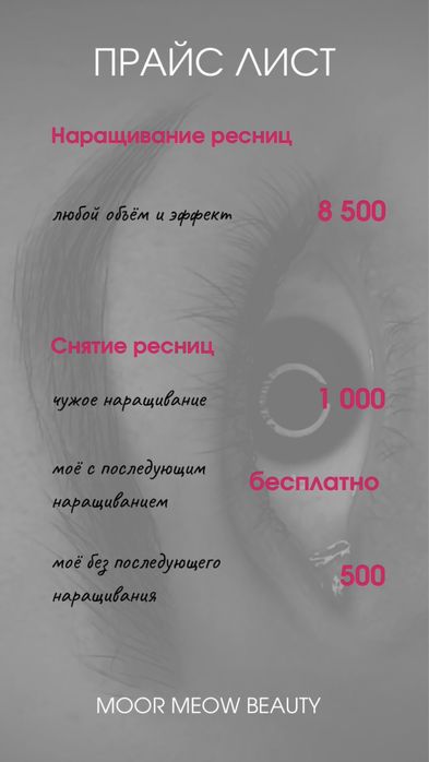 Ресницы и брови в уютной студии