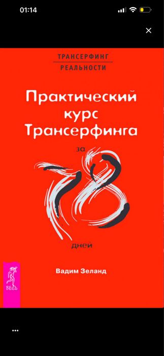 Психология. Вадим Зеланд