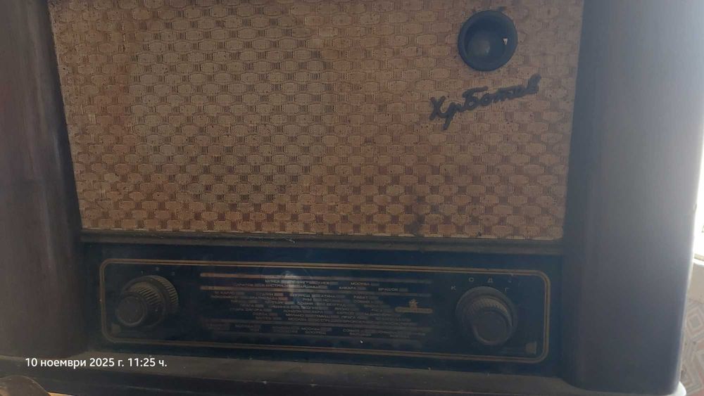 Радио  Христо Ботев