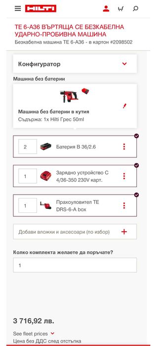 ТОП ЦЕНА! Hilti TE 6-A36 AVR - Акумулаторен перфоратор с прахоуловител