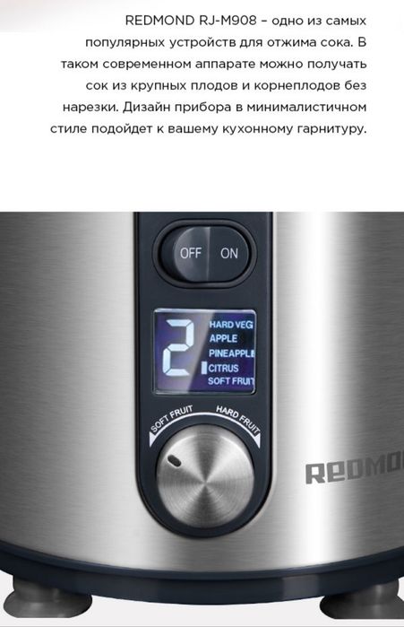 Продаю соковыжималку. Redmond
