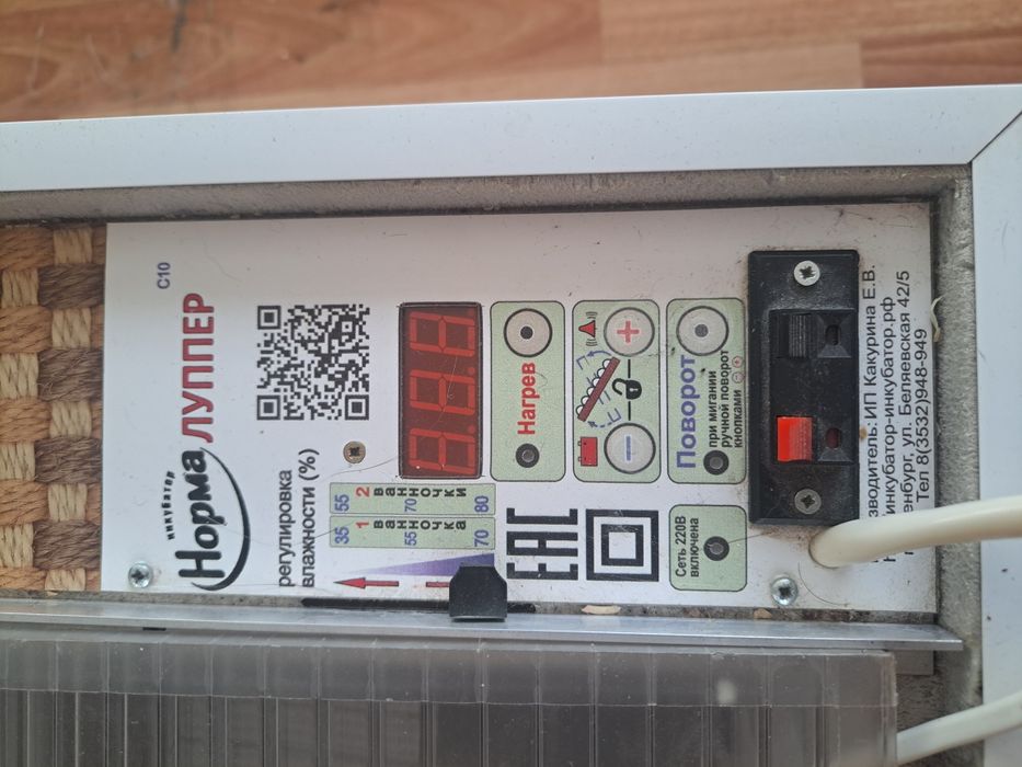 Продам инкубатор Норма Луппер