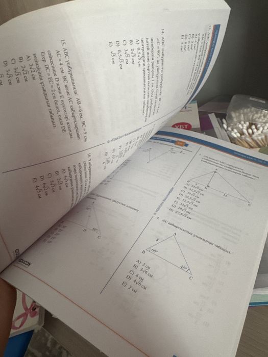 Геометрия 11 сынып УБТ