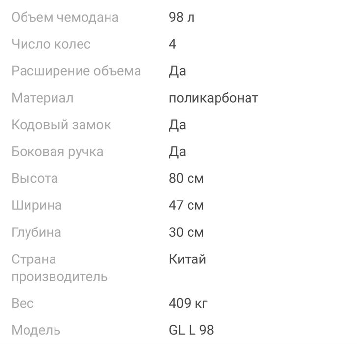 Продам чемодан размер L