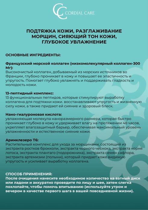 Очищающие средства  Nu:Cellcure