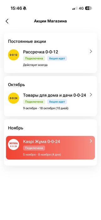 Каспи магазин с ТОО