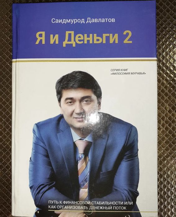 Книги на Подарок Саидмурода Давлатова
