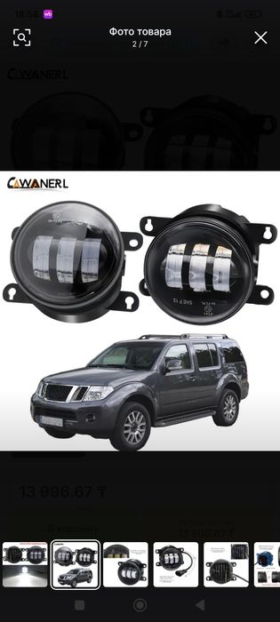 Противотуманки nissan pathfinder r51