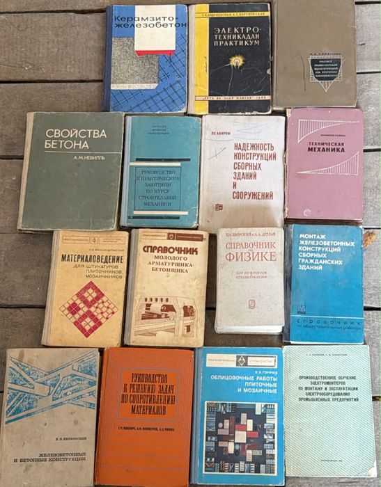 Книги строительные