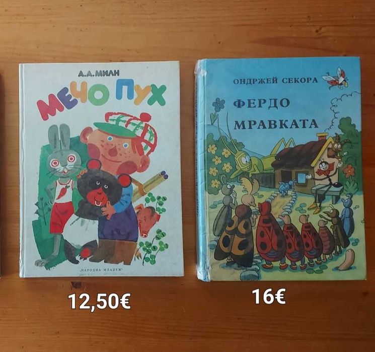 Детски книжки с изчерпан тираж