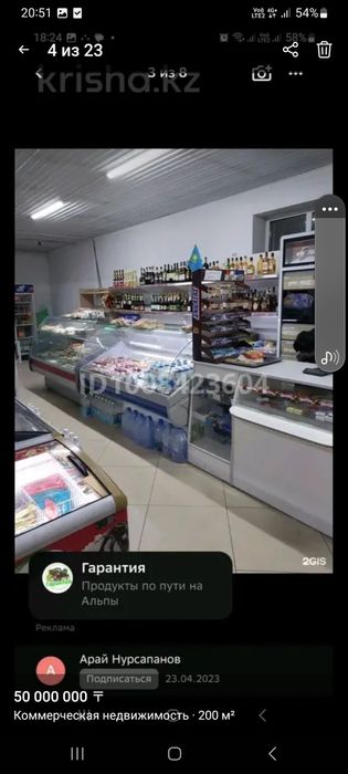 Продам продаволственный магазин