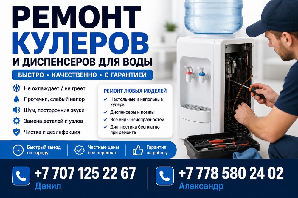 Ремонт кулеров и диспенсеров для воды