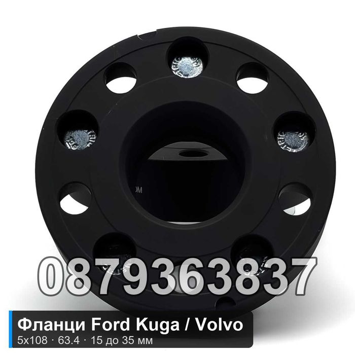 Фланци Ford Kuga Focus Mondeo Volvo 5x108 63.4 - 15 до 35 мм